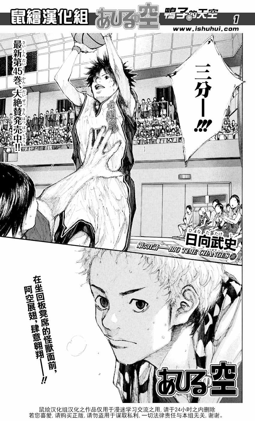 篮球少年王the day漫画,第531话1图