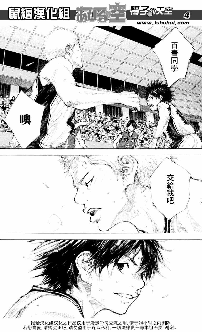 篮球少年王the day漫画,第531话4图