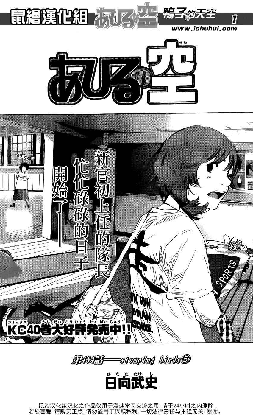 篮球少年王人物实力排名漫画,第484话1图