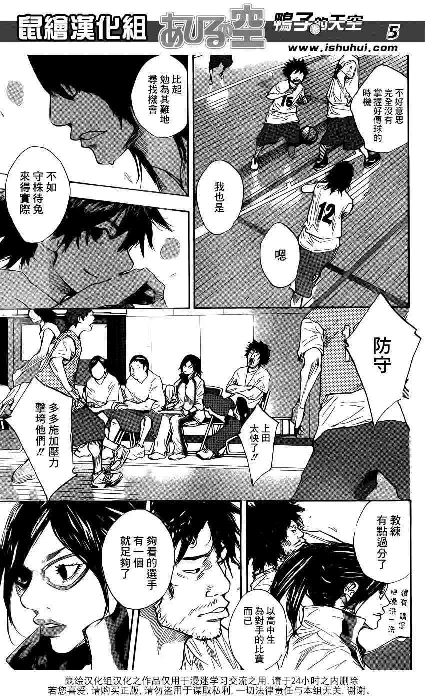 篮球少年王人物实力排名漫画,第484话5图