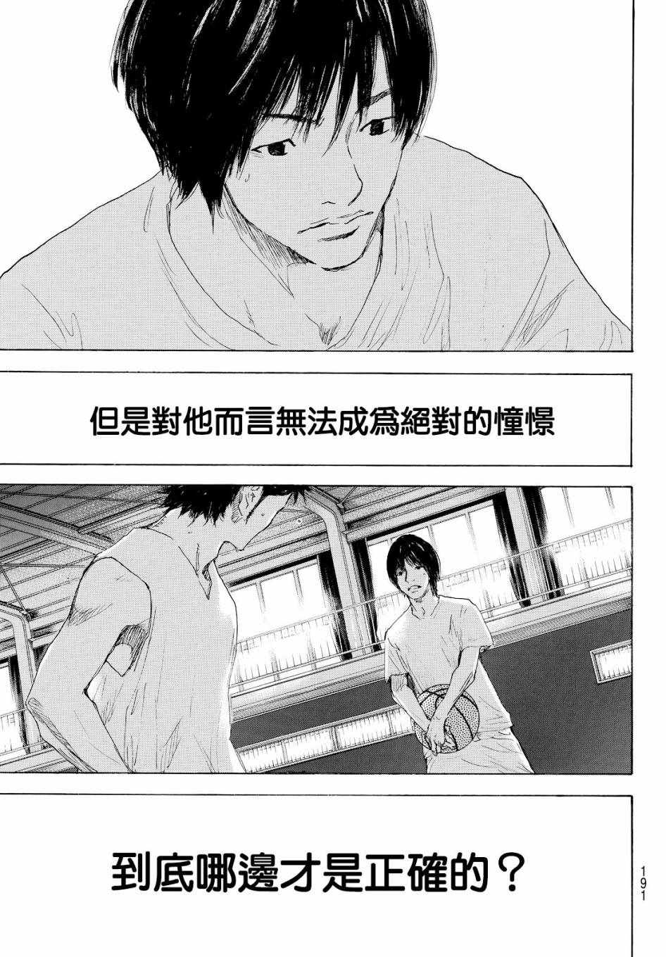 篮球少年王动漫在线免费观看完整版中文版漫画,第545话3图