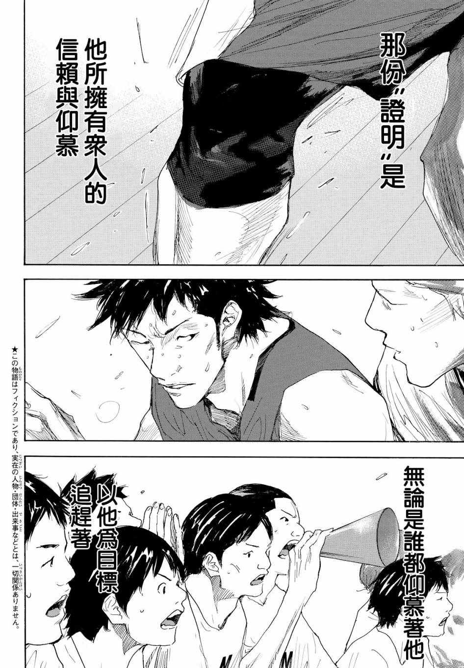篮球少年王动漫在线免费观看完整版中文版漫画,第545话2图