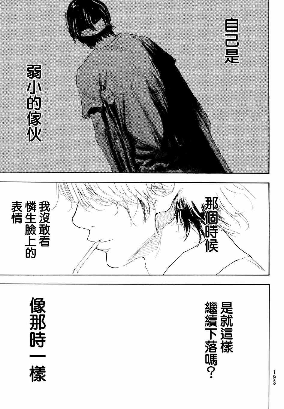 篮球少年王动漫在线免费观看完整版中文版漫画,第545话5图
