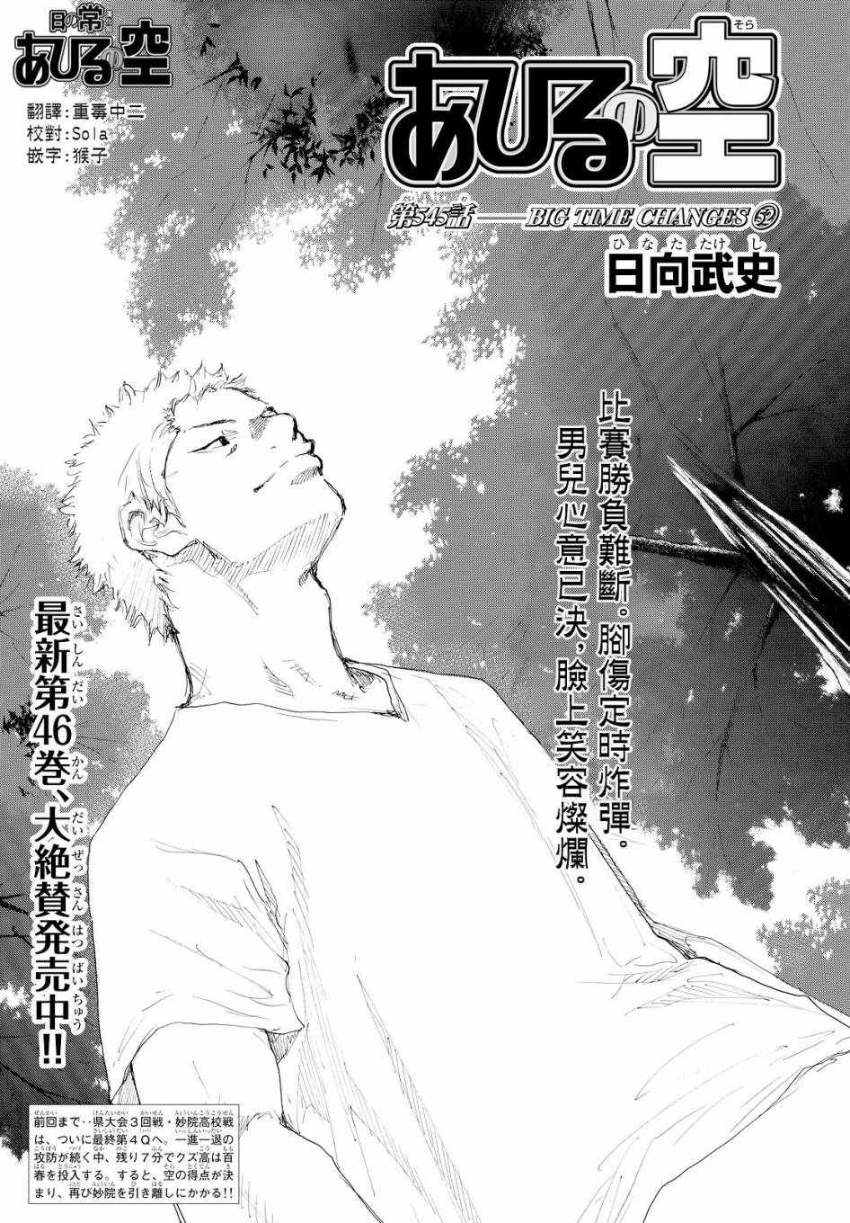 篮球少年王动漫在线免费观看完整版中文版漫画,第545话1图