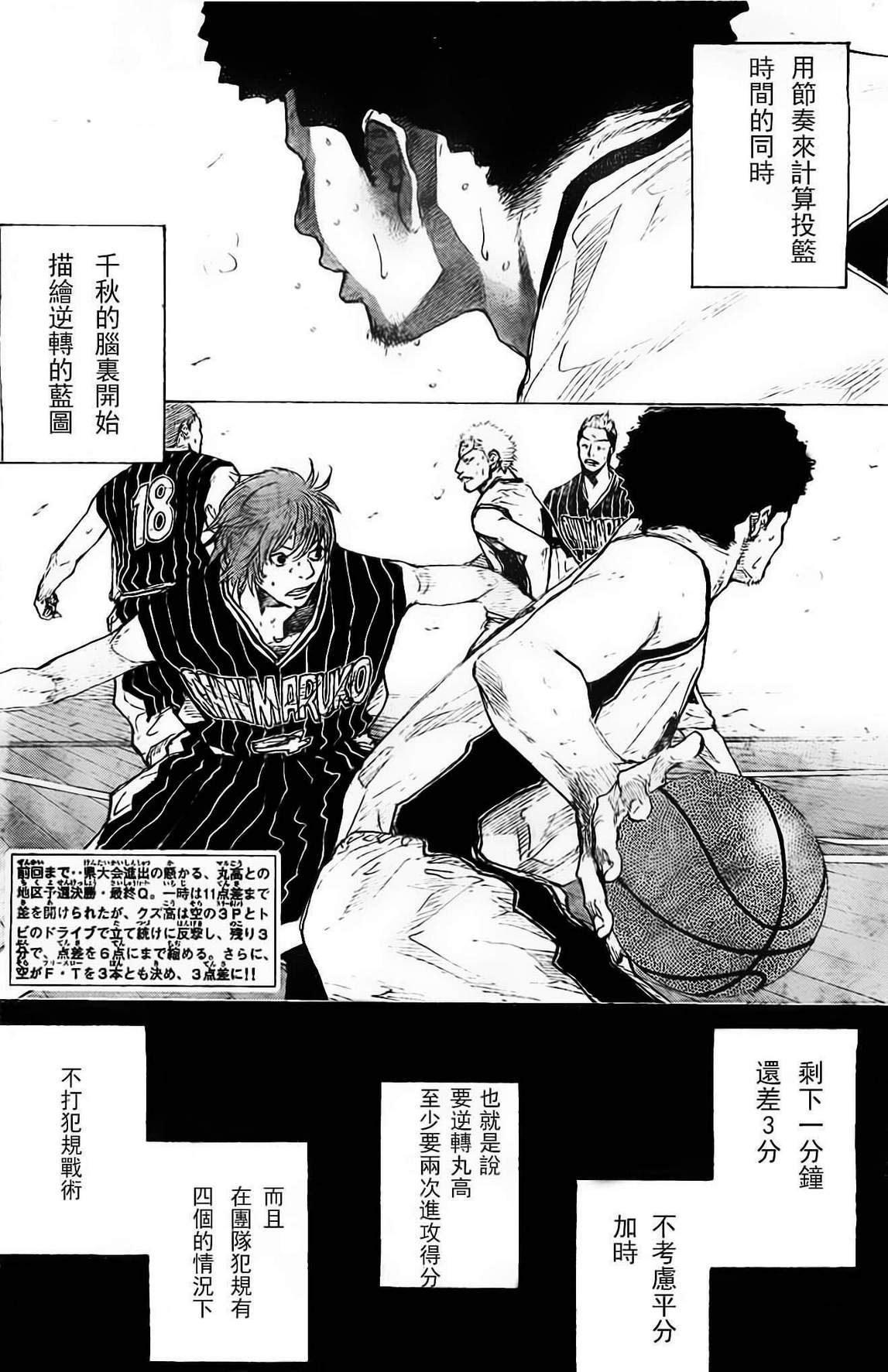 篮球少年王风车动漫漫画,第406话2图