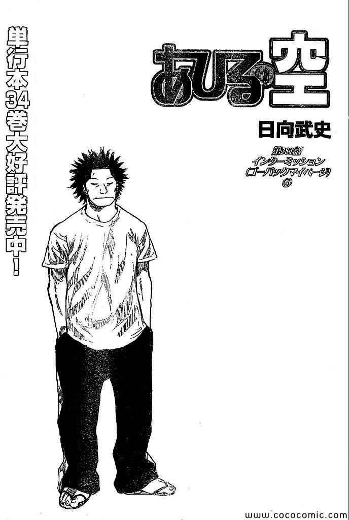 篮球少年王小圆漫画,第381话1图