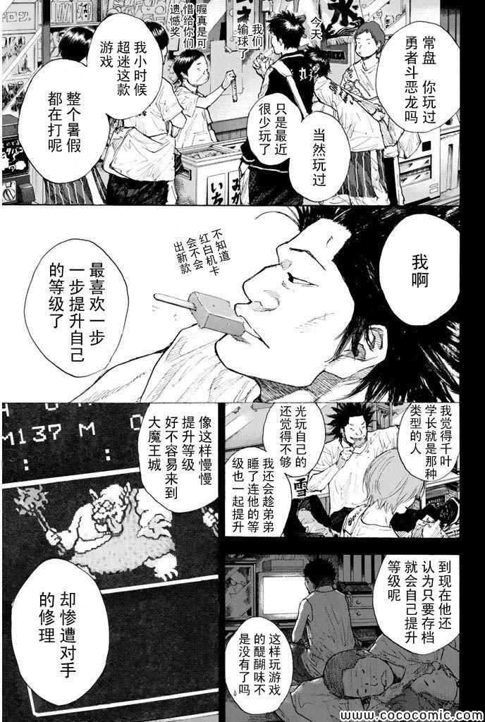 篮球少年王小圆漫画,第381话3图