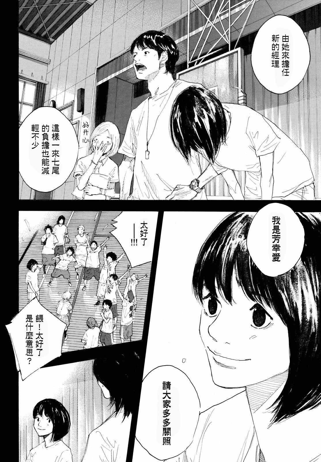 篮球少年王第一季漫画,第552话2图