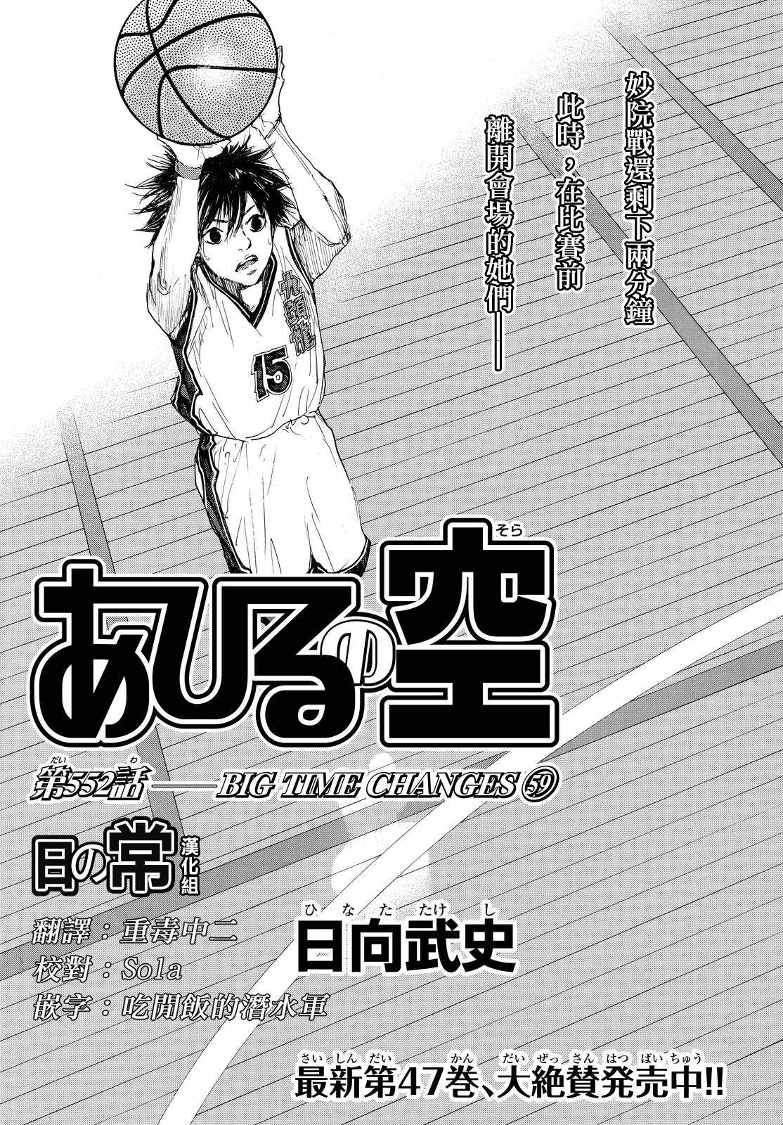 篮球少年王第一季漫画,第552话1图