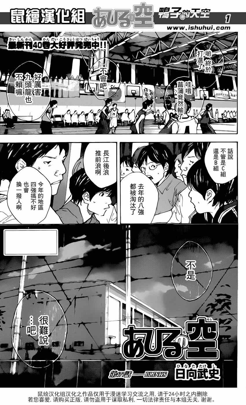 篮球少年王全集免费播放漫画,第477话2图