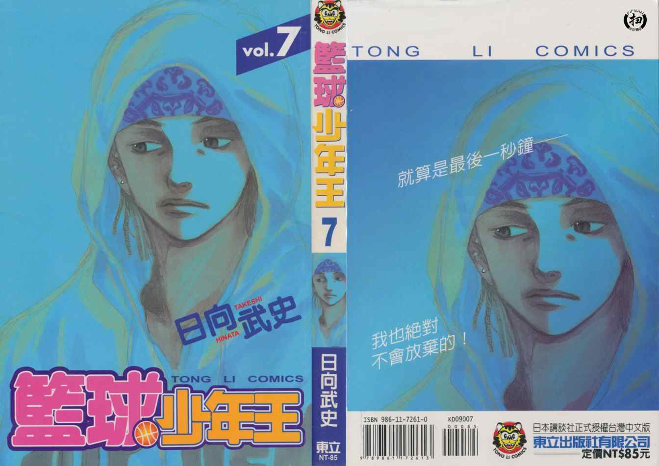 篮球少年王硕漫画,第7卷1图