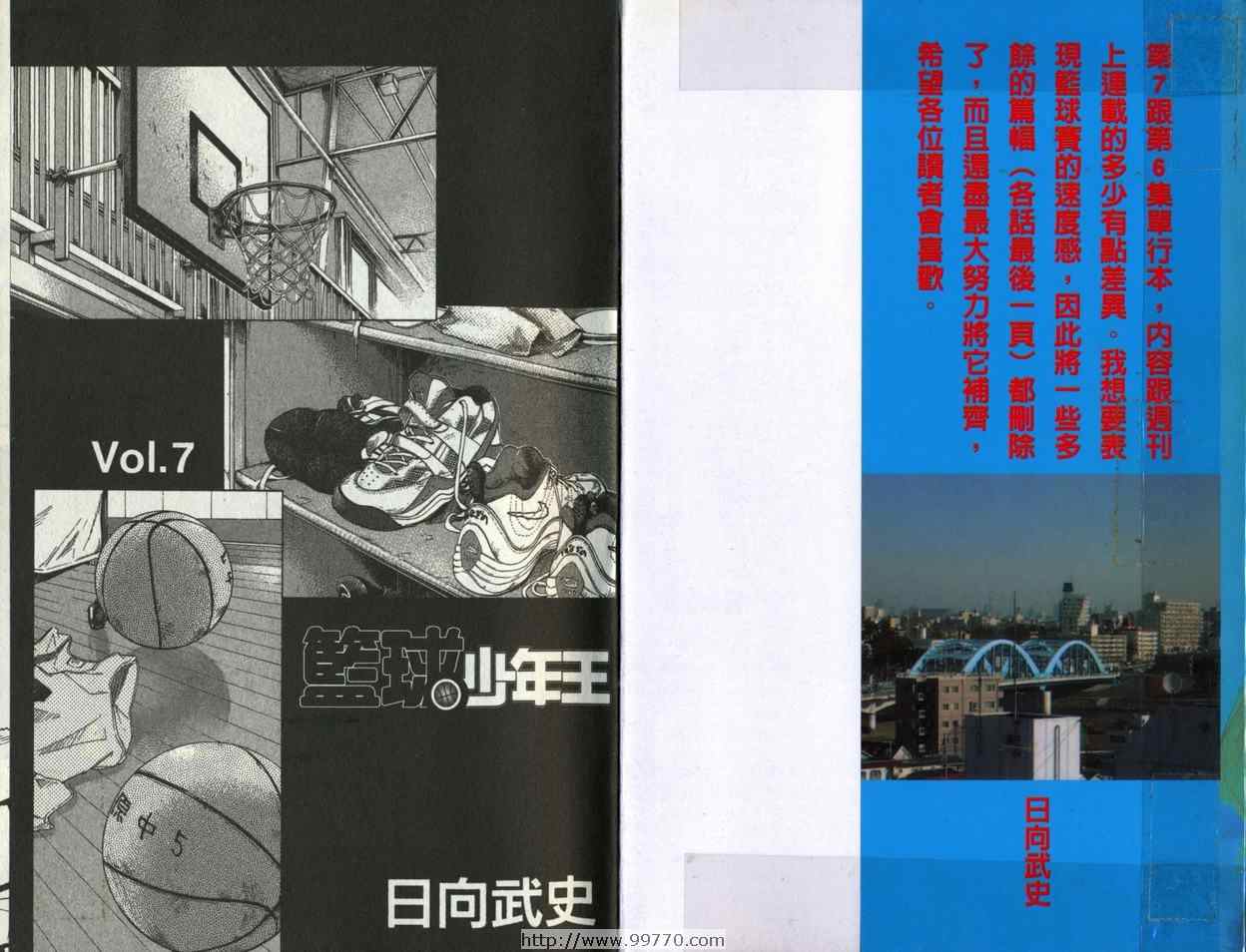 篮球少年王硕漫画,第7卷2图