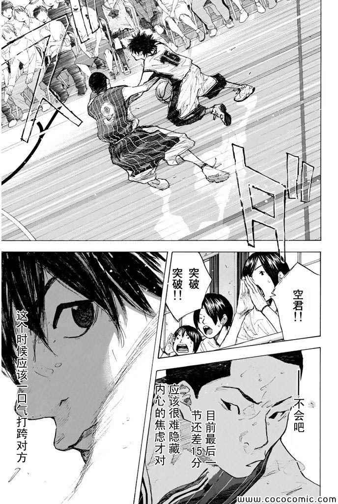 篮球少年王车谷空结局漫画,第375话1图