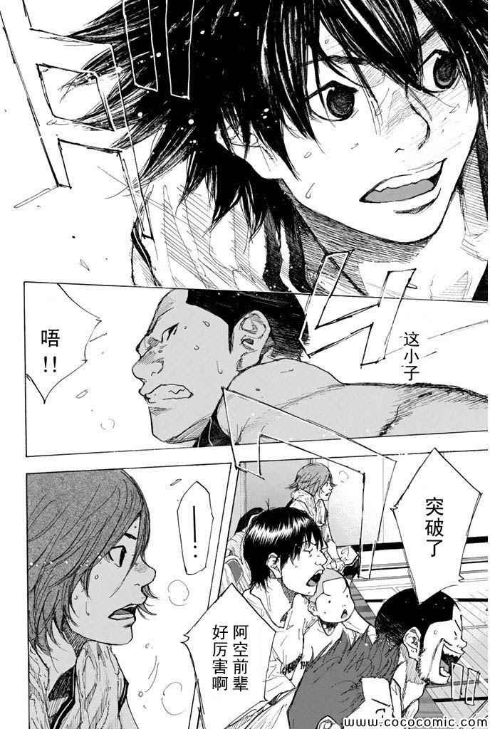 篮球少年王车谷空结局漫画,第375话4图