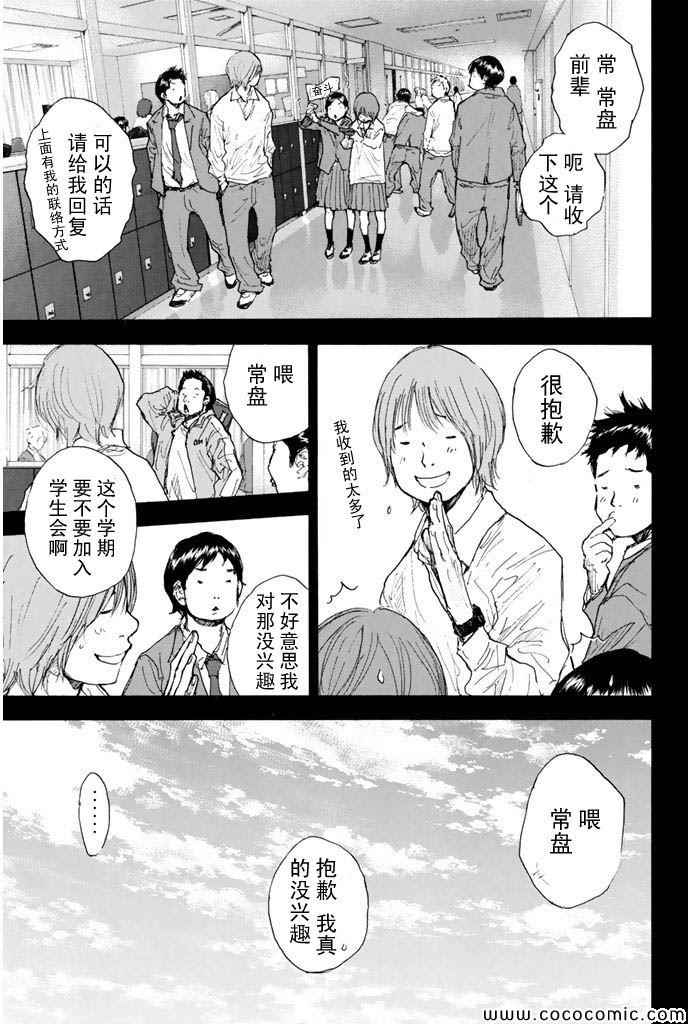 篮球少年王漫画免费下载漫画,第378话5图