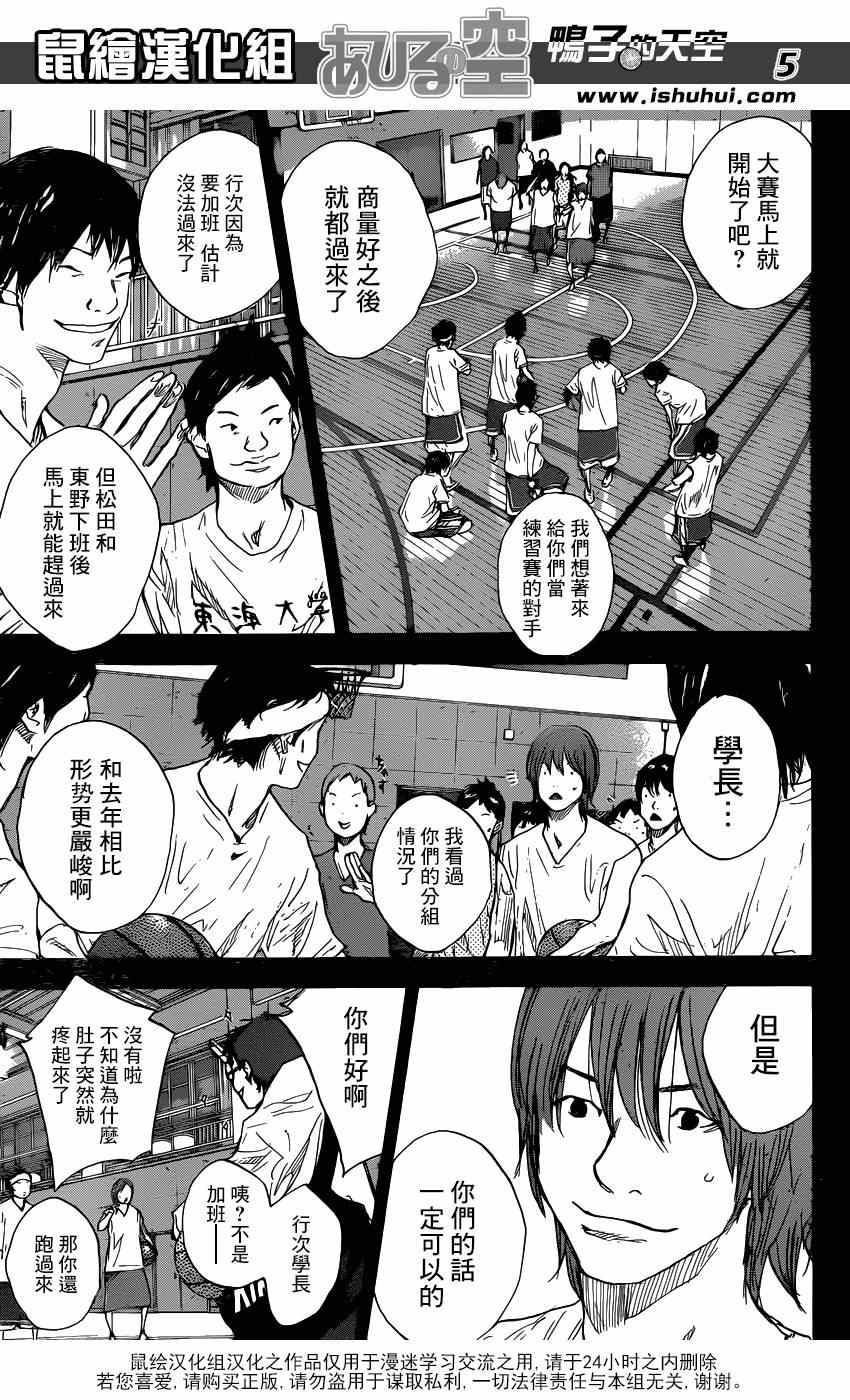 篮球少年王50集一场都没赢漫画,第470话5图