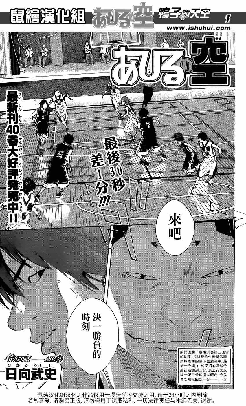 篮球少年王50集一场都没赢漫画,第470话1图