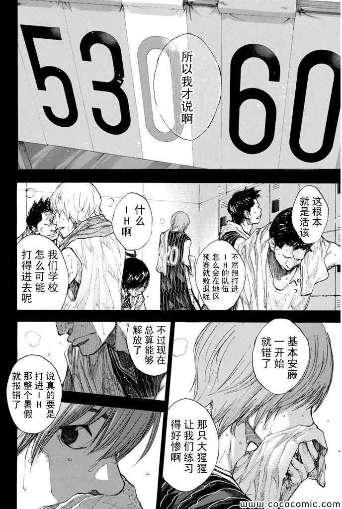 篮球少年王人物原型漫画,第379话4图