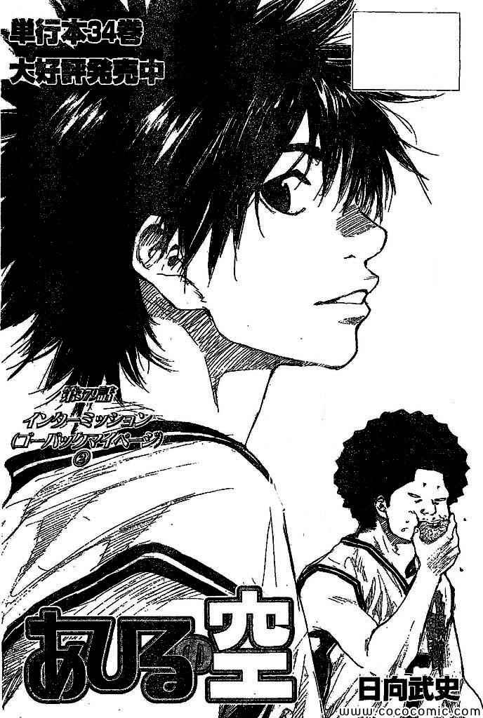 篮球少年王人物原型漫画,第379话2图