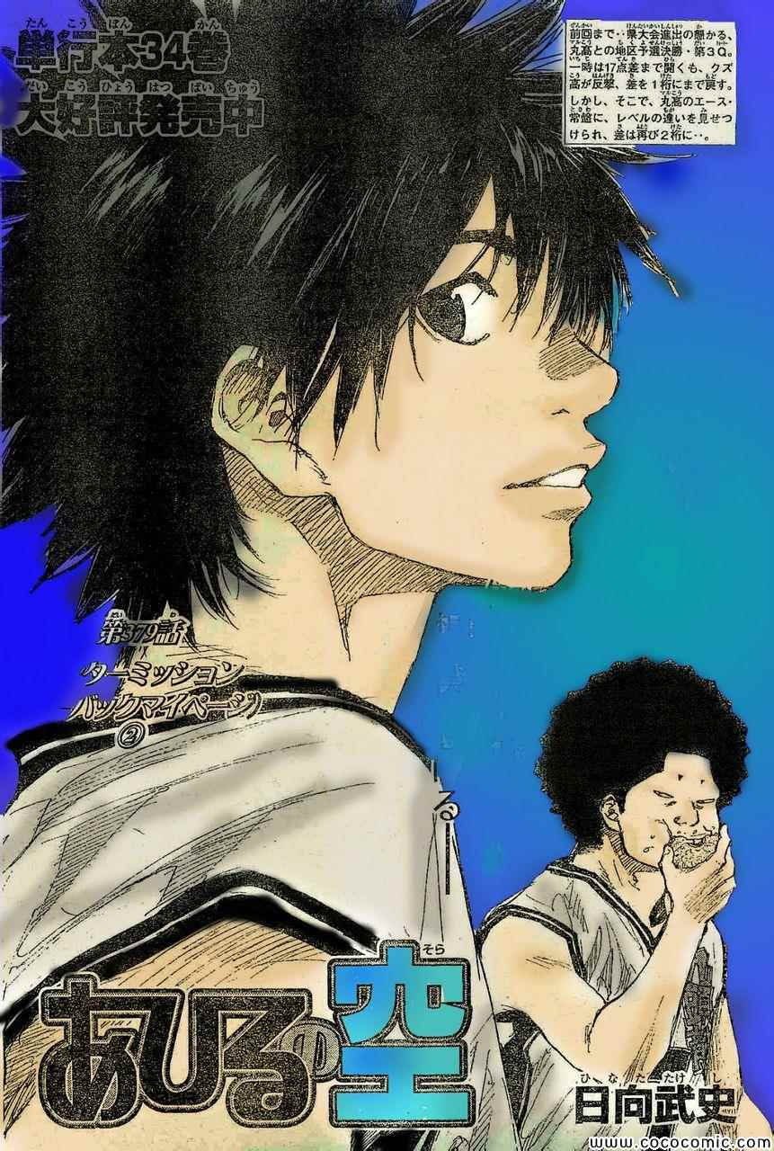 篮球少年王人物原型漫画,第379话1图