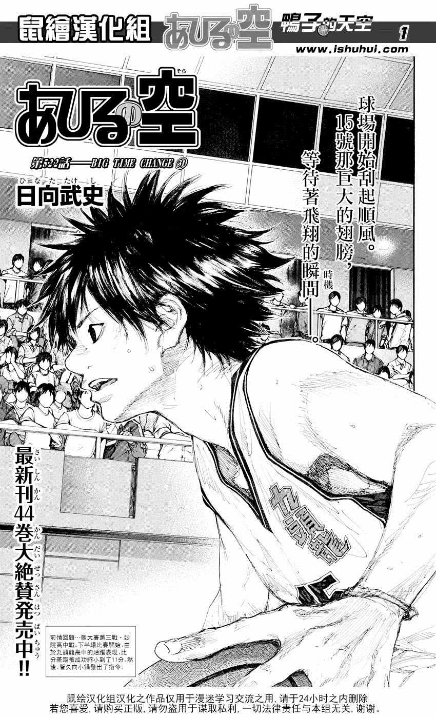 篮球少年王第二季在线观看免费观看漫画,第522话1图