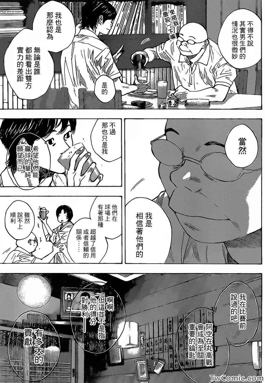 篮球少年王第一季樱花动漫漫画,第420话3图