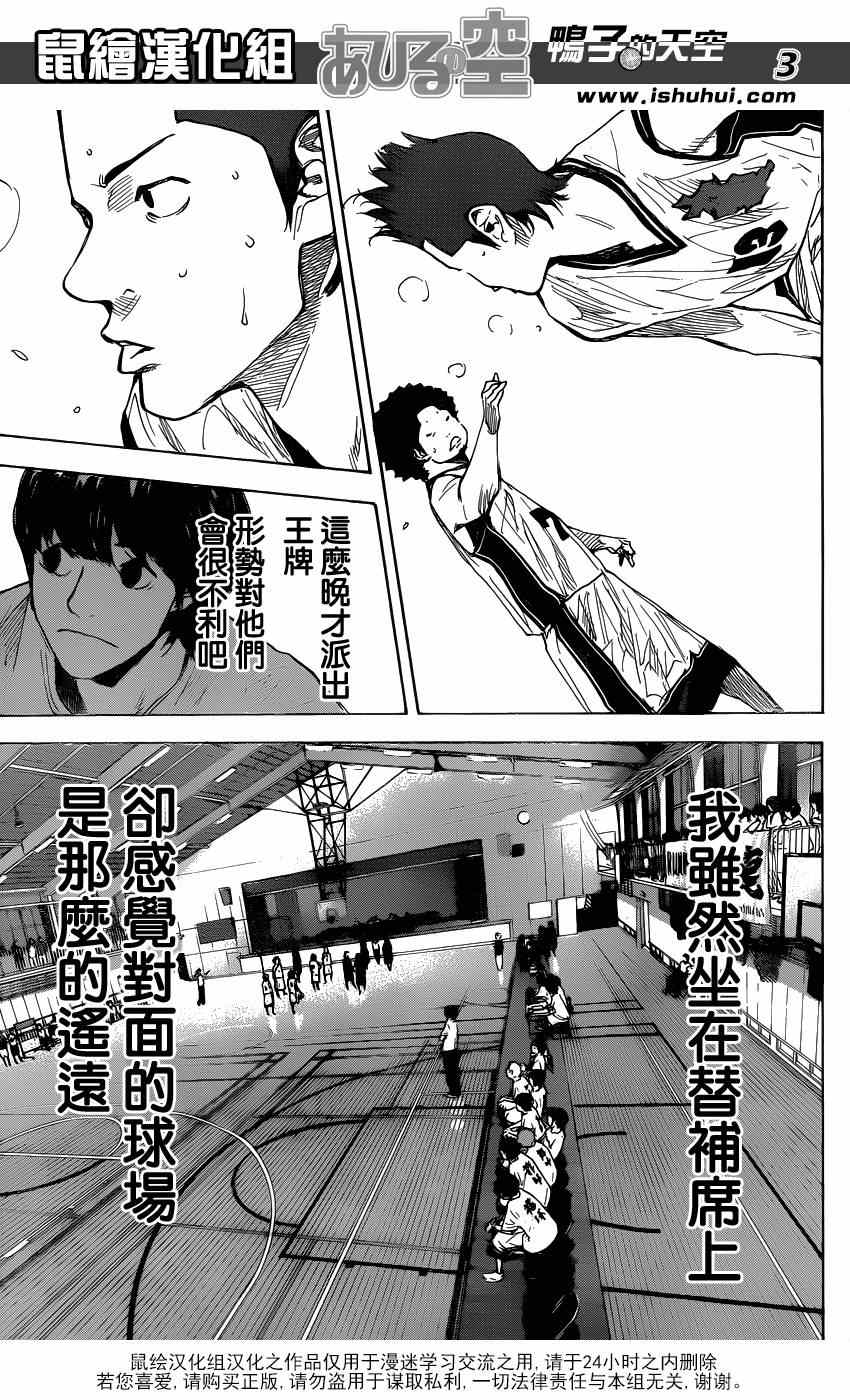 篮球少年王动漫在线免费观看完整版中文版漫画,第436话3图