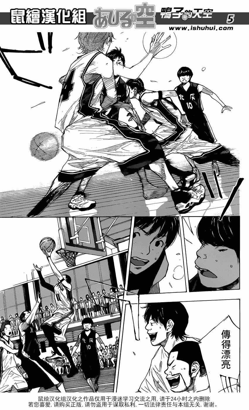 篮球少年王动漫在线免费观看完整版中文版漫画,第436话5图