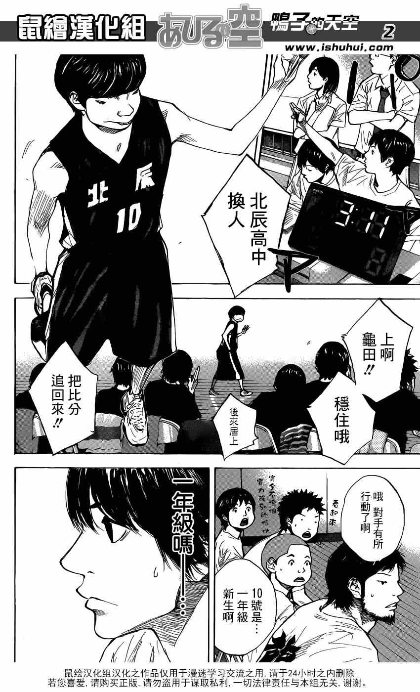 篮球少年王动漫在线免费观看完整版中文版漫画,第436话2图