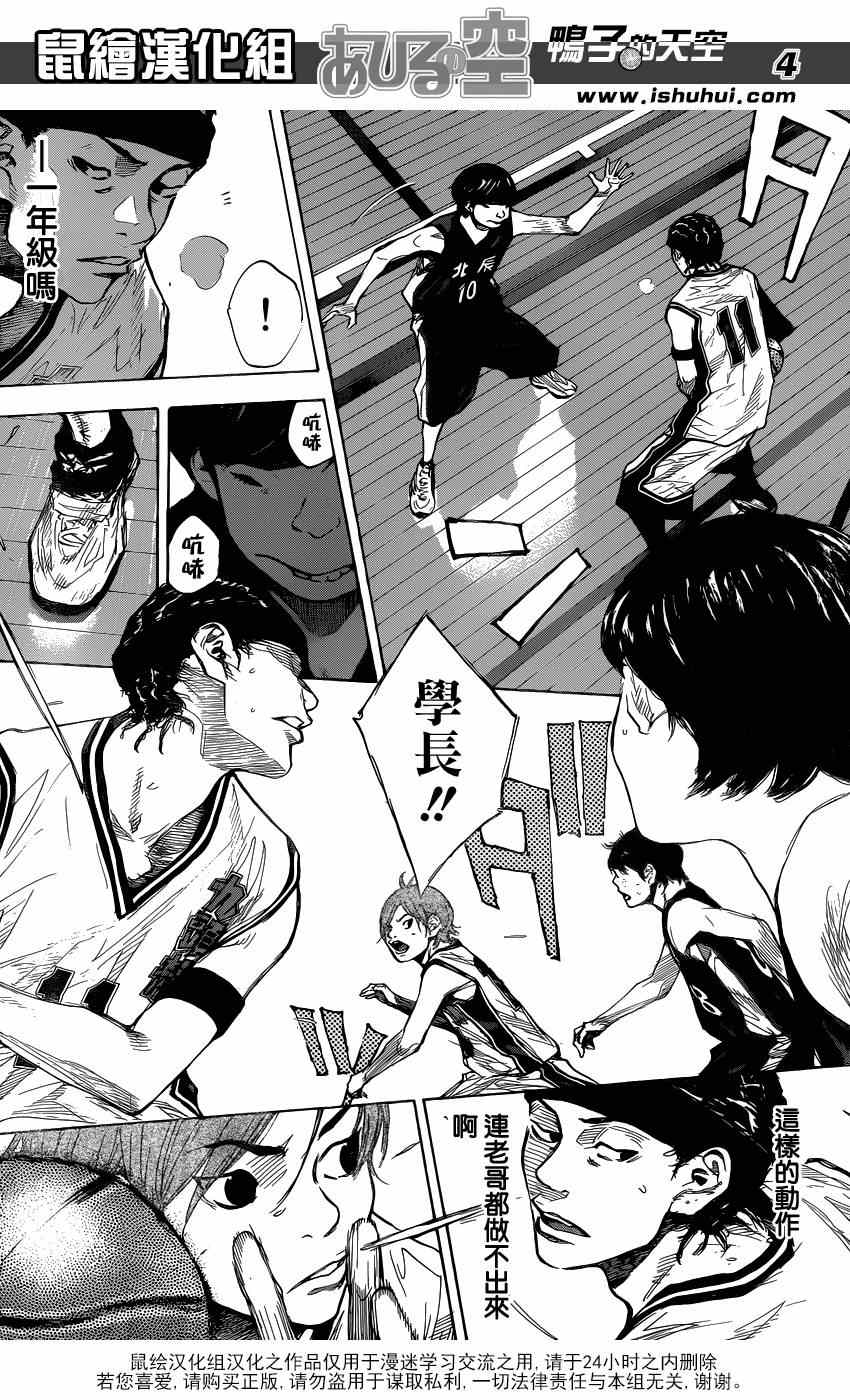 篮球少年王动漫在线免费观看完整版中文版漫画,第436话4图
