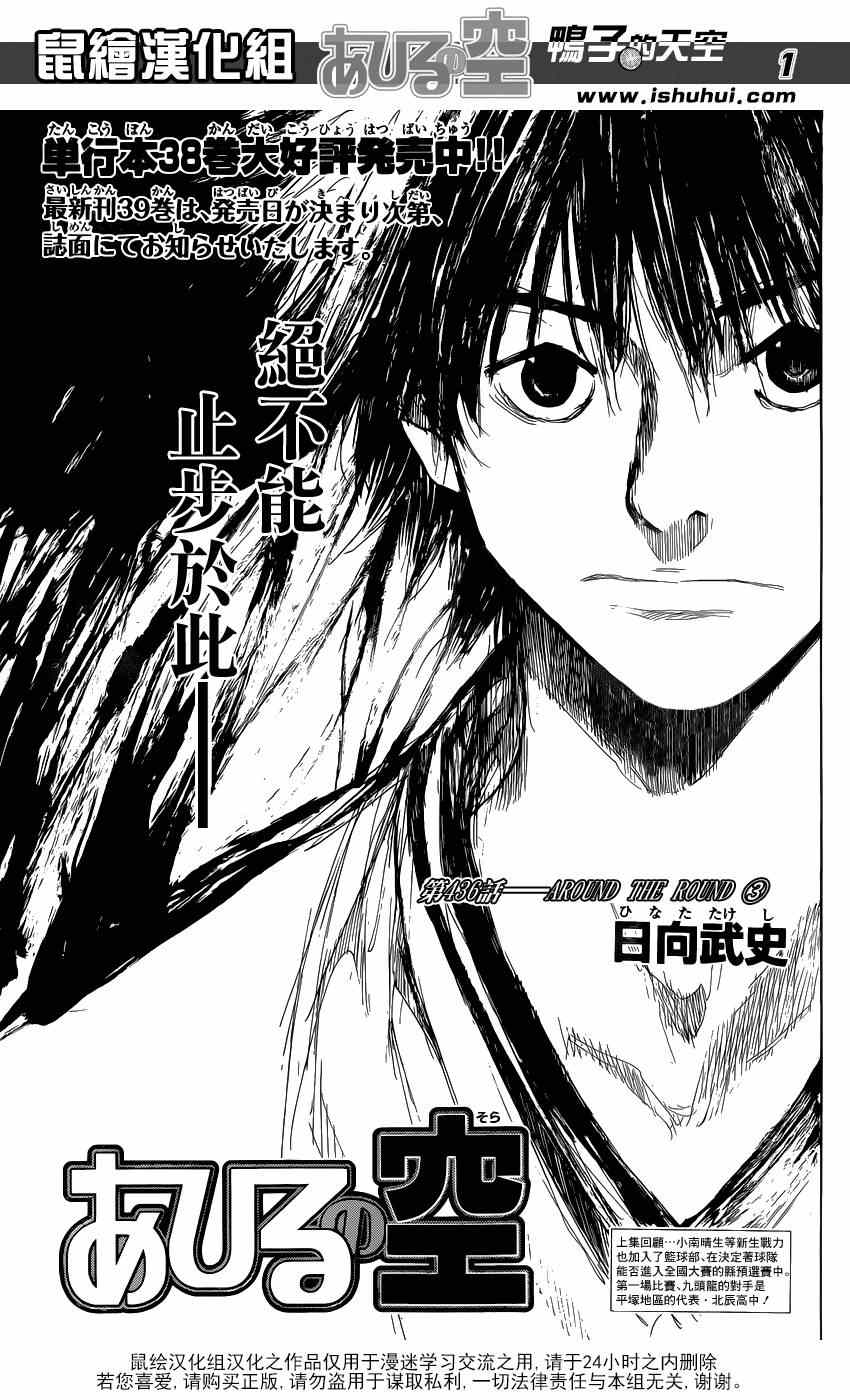 篮球少年王动漫在线免费观看完整版中文版漫画,第436话1图