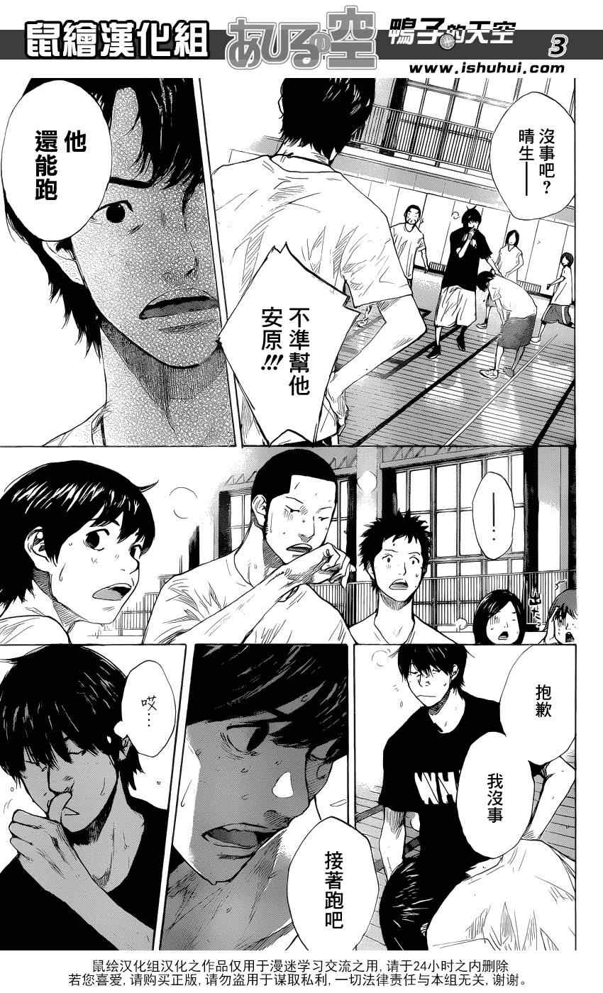 篮球少年王风车动漫漫画,第429话3图