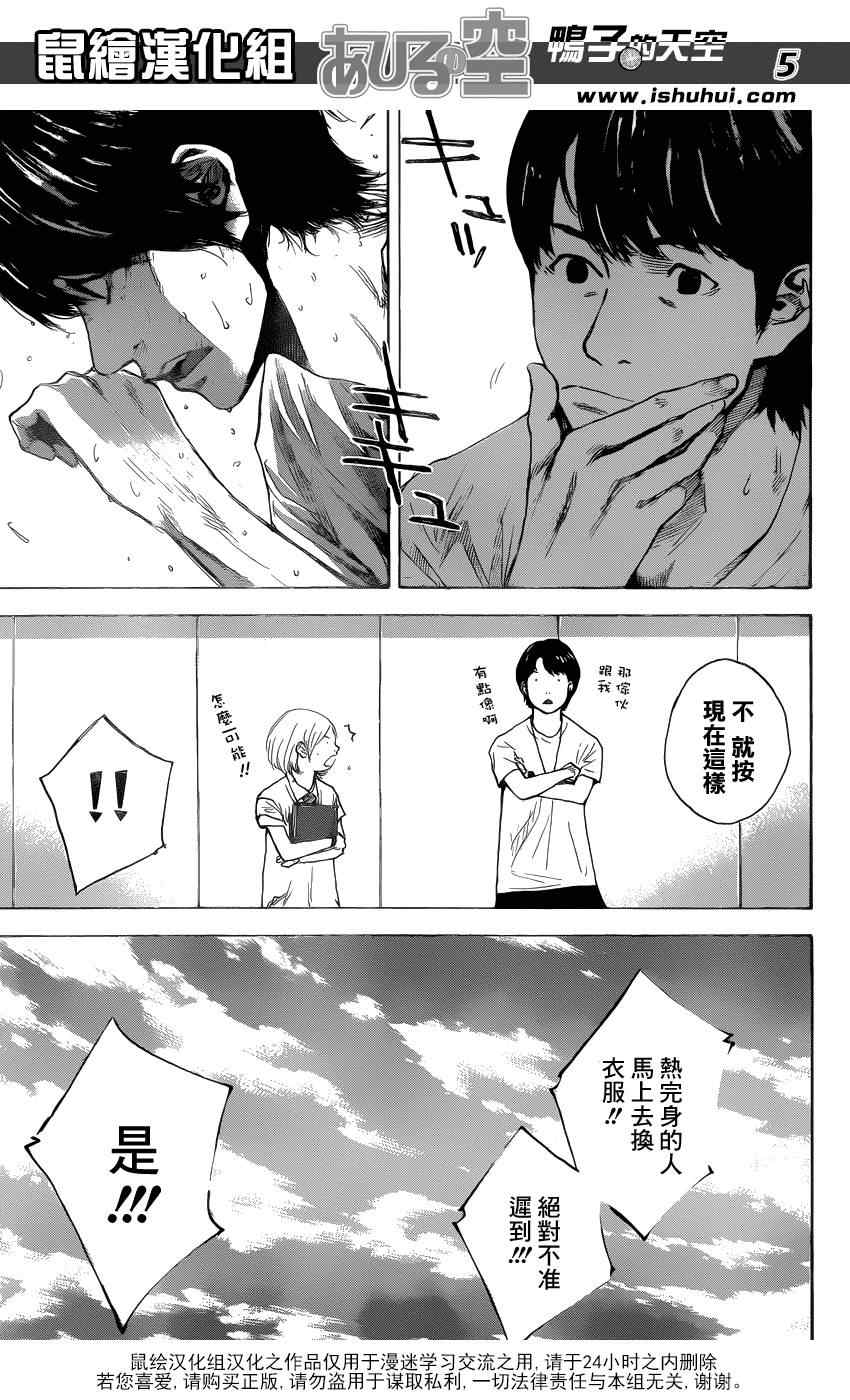 篮球少年王风车动漫漫画,第429话5图