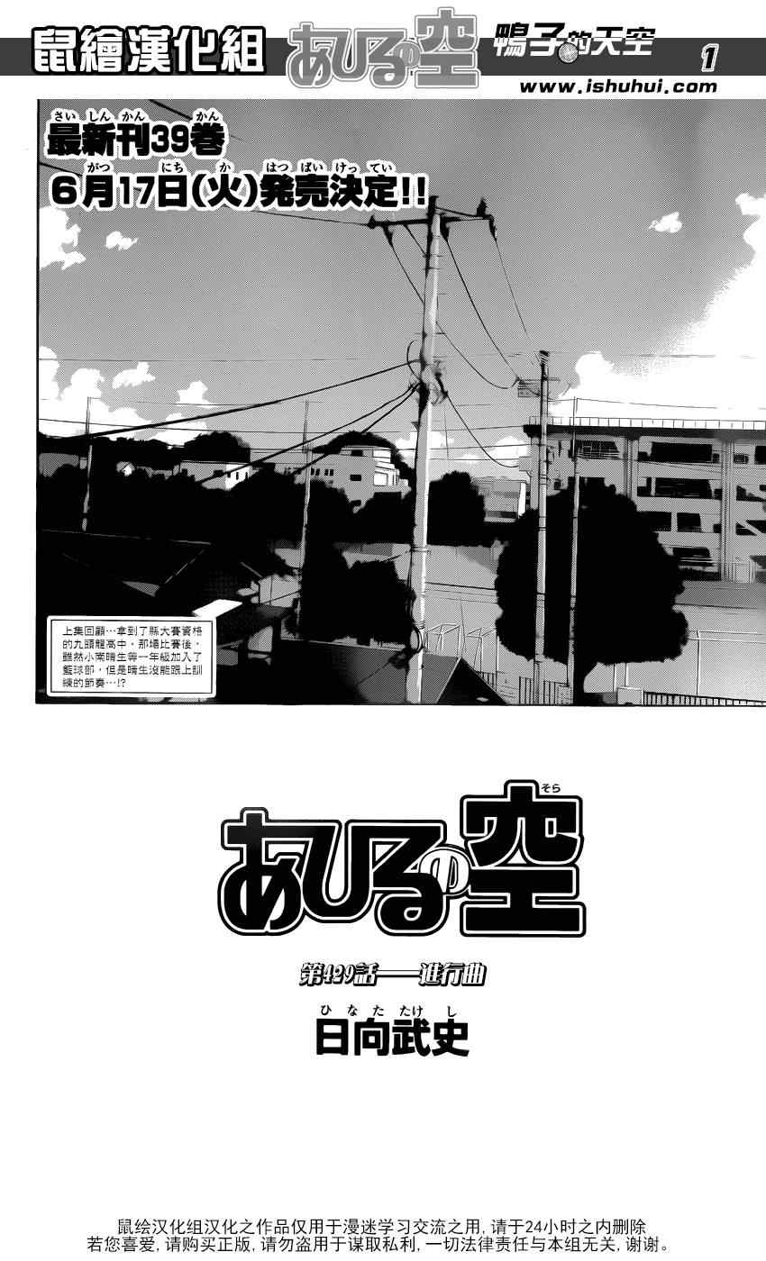 篮球少年王风车动漫漫画,第429话1图