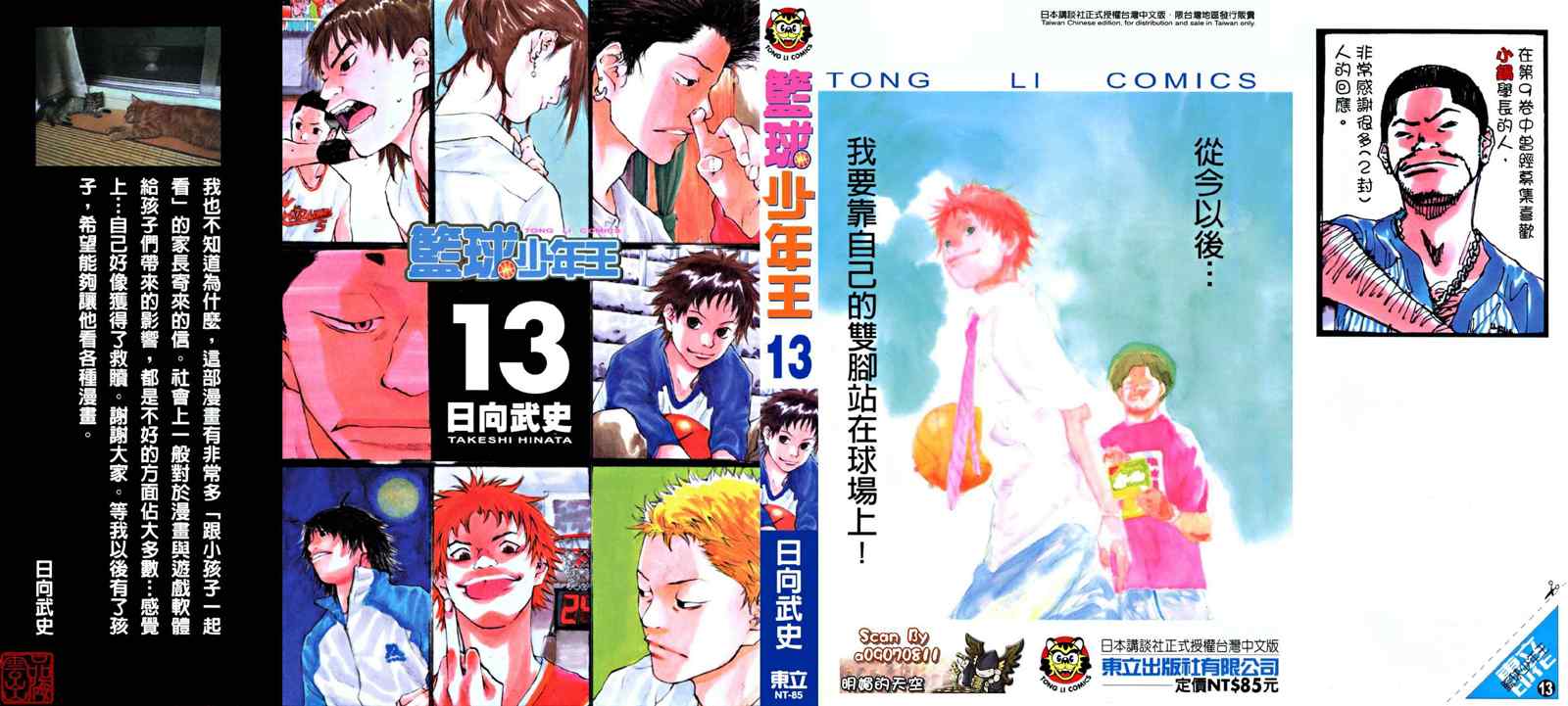 篮球少年王阿鸢精彩片段漫画,第13卷1图