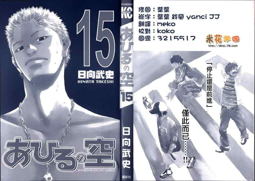篮球少年王人物原型漫画,第113话1图