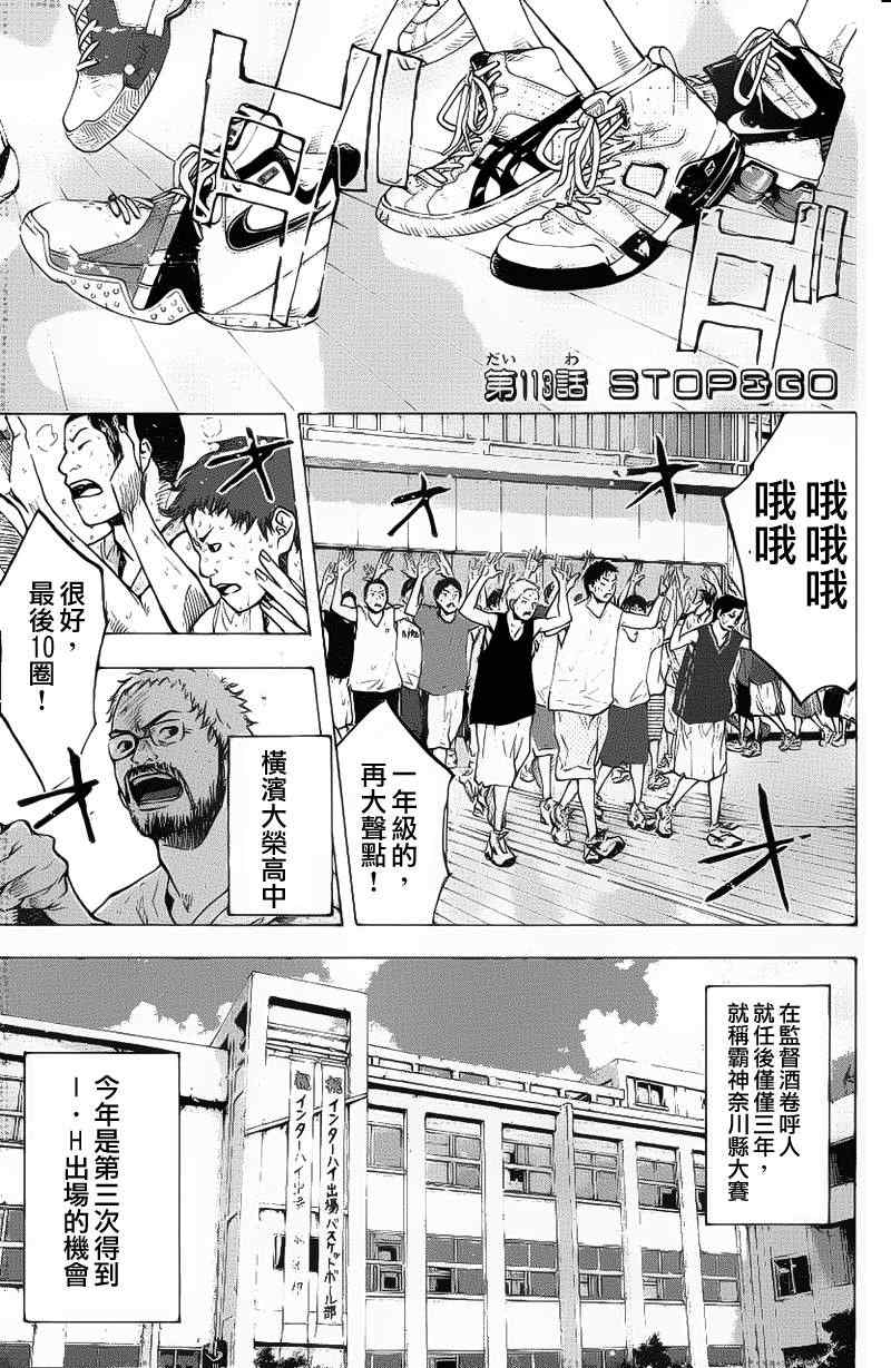 篮球少年王人物原型漫画,第113话3图