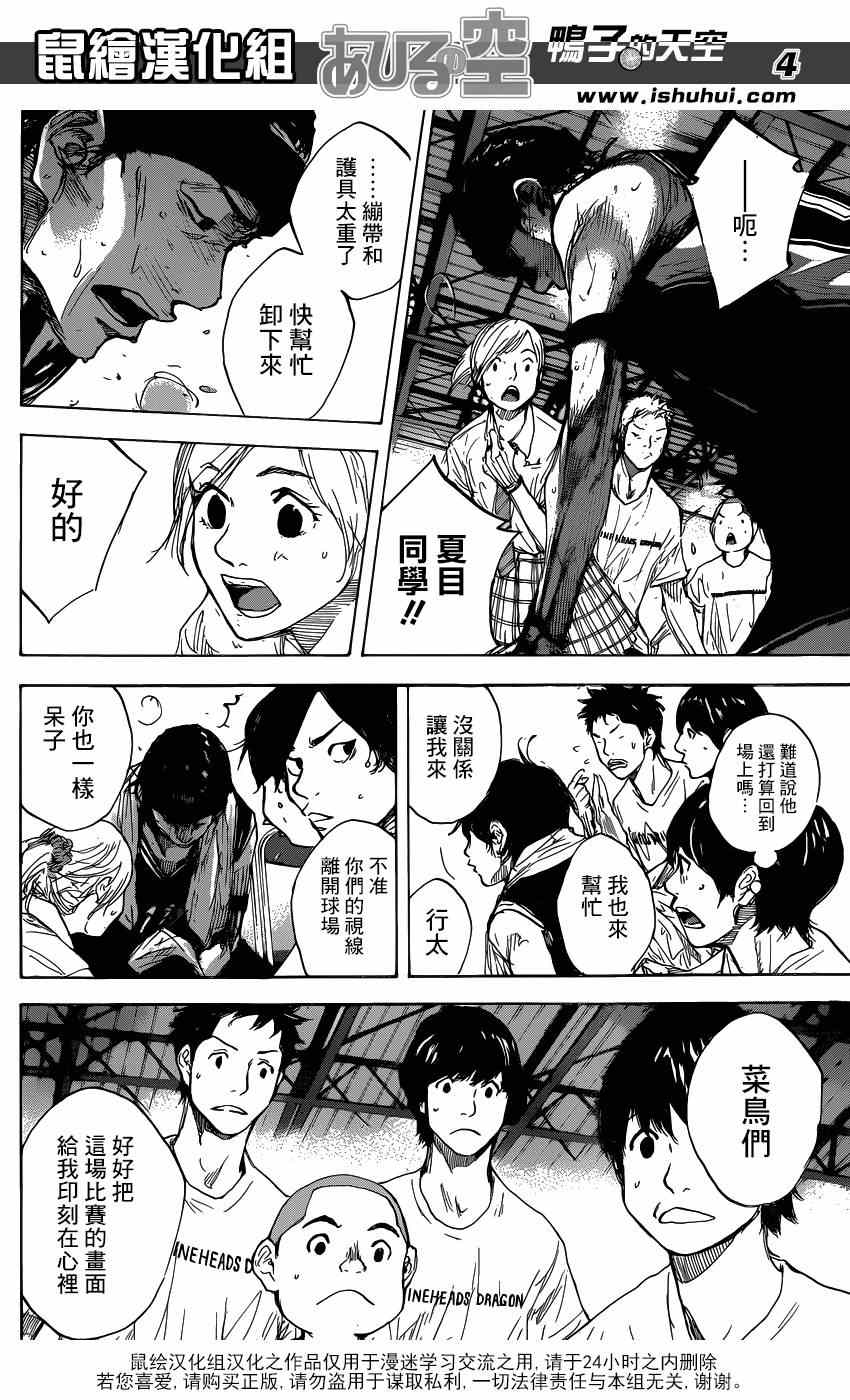 篮球少年王第二季什么时候出漫画,第463话4图