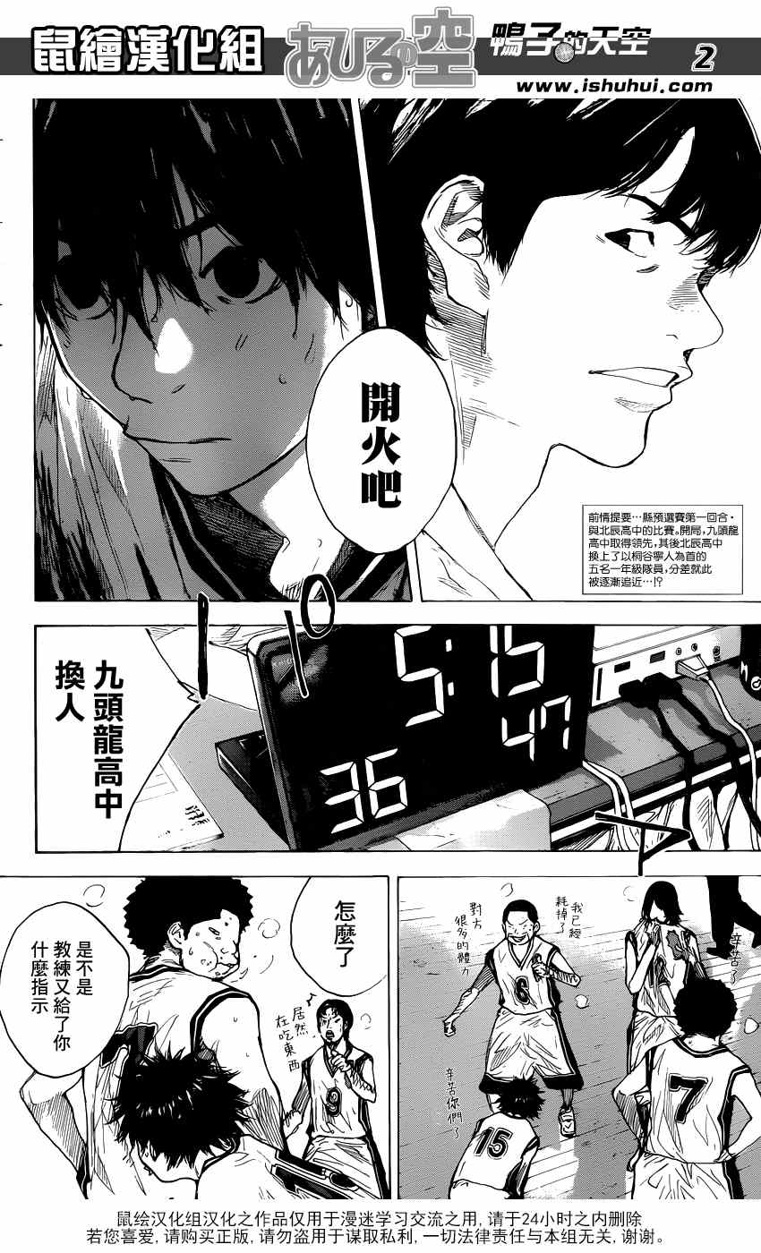 篮球少年王的小说漫画,第441话2图
