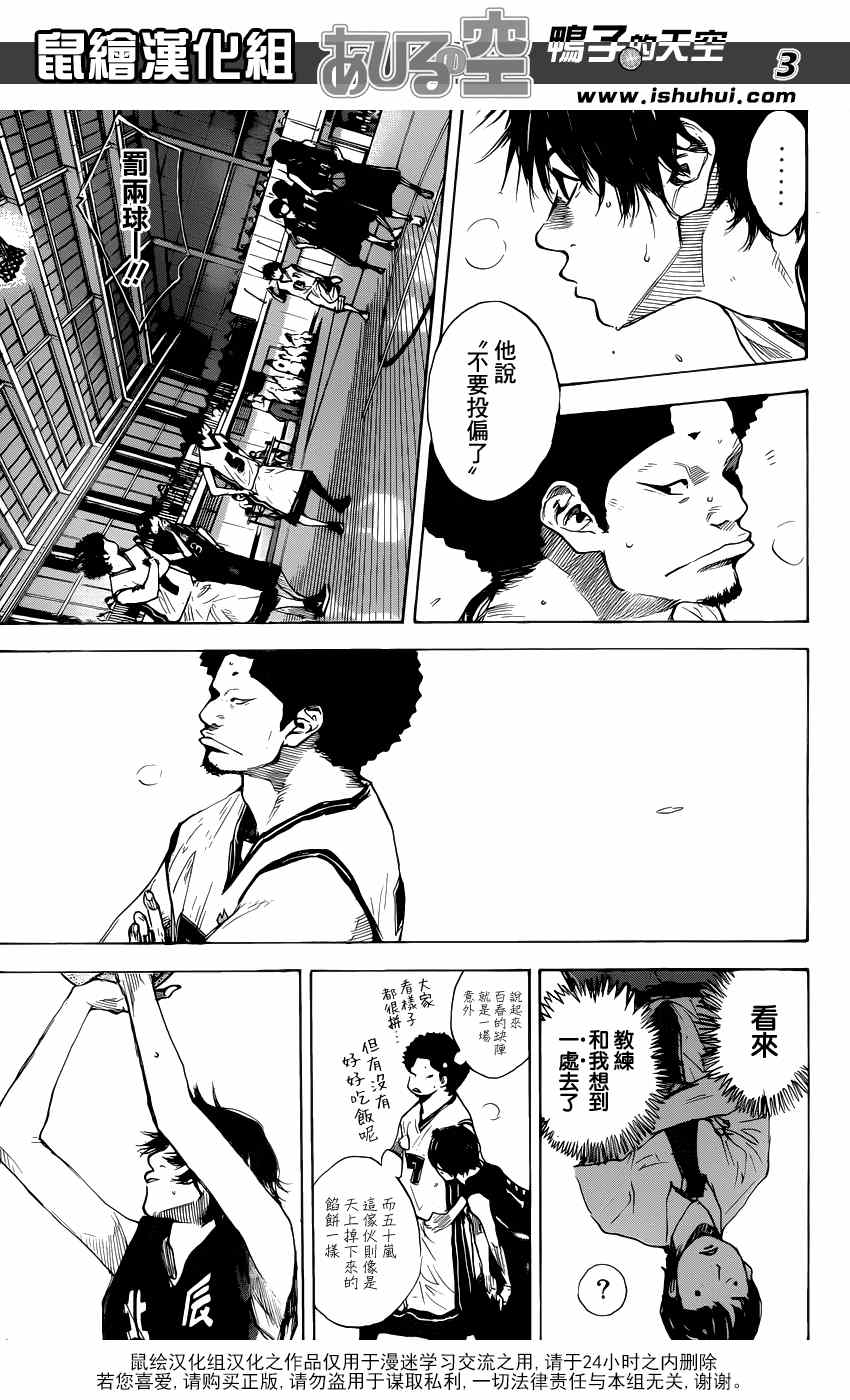 篮球少年王的小说漫画,第441话3图