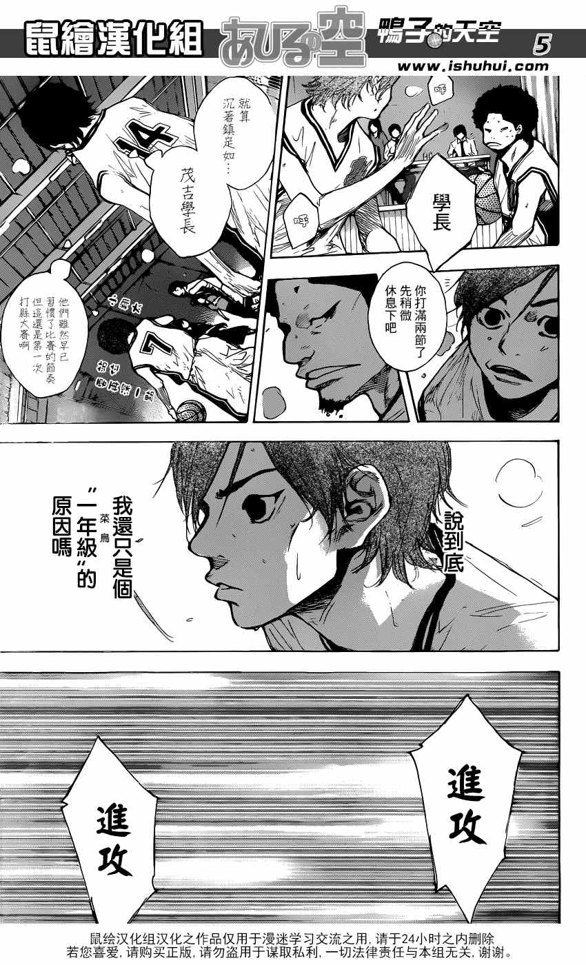 篮球少年王的小说漫画,第441话5图