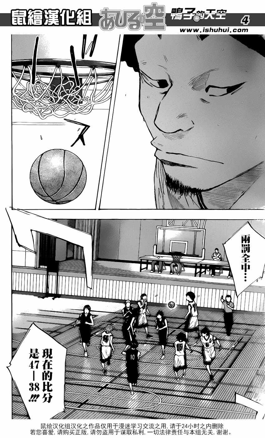篮球少年王的小说漫画,第441话4图