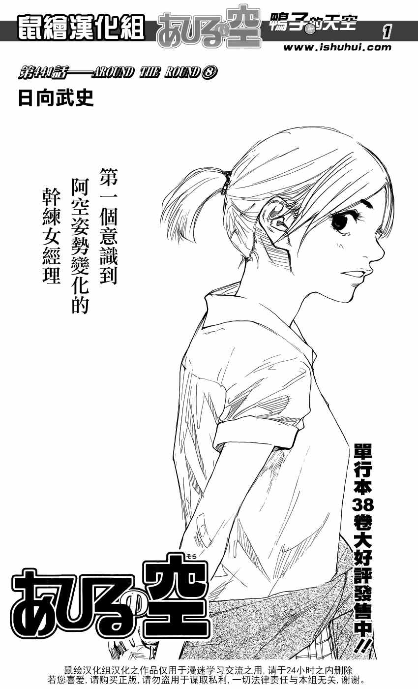 篮球少年王的小说漫画,第441话1图