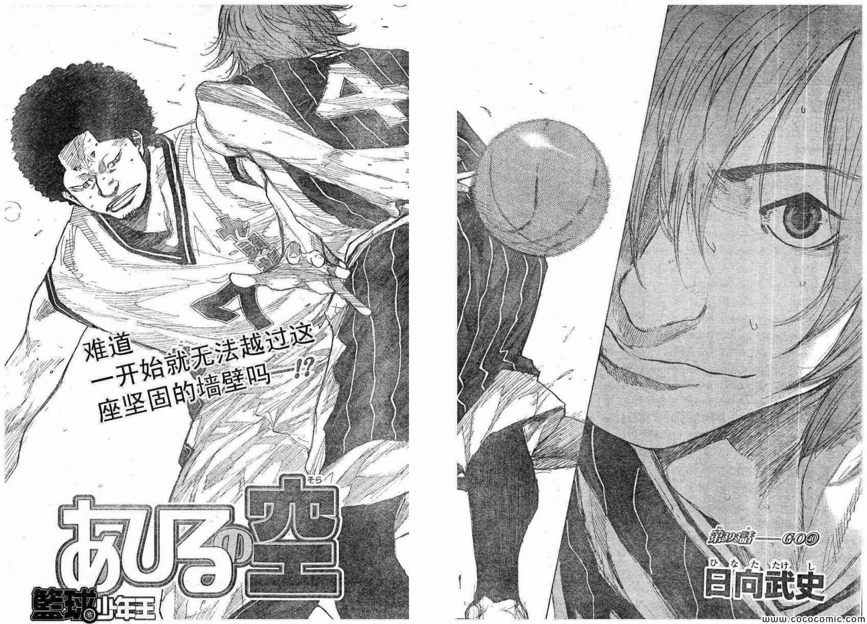 篮球少年王第二季在线观看免费观看漫画,第393话2图