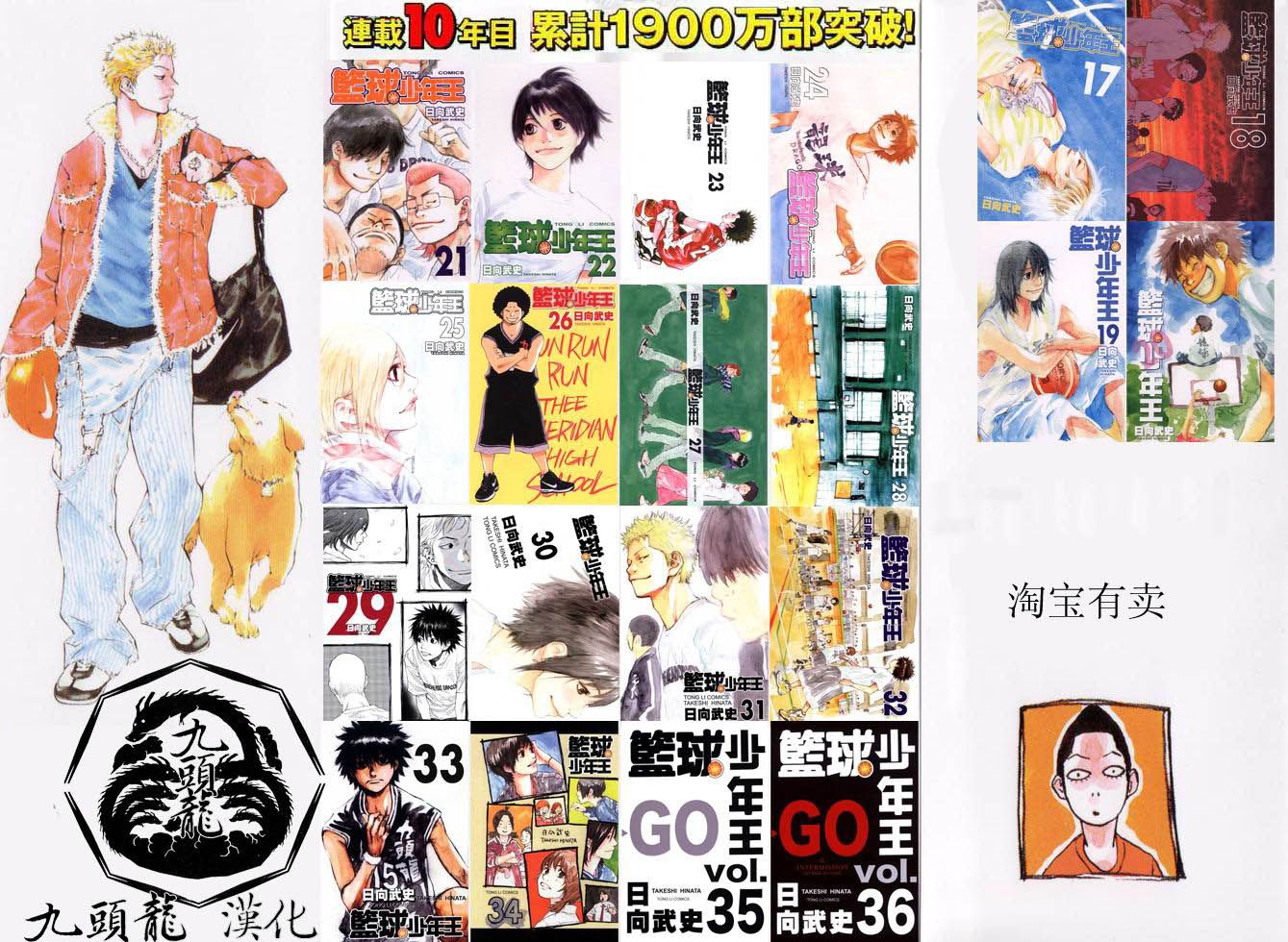 篮球少年王4漫画,第16卷2图