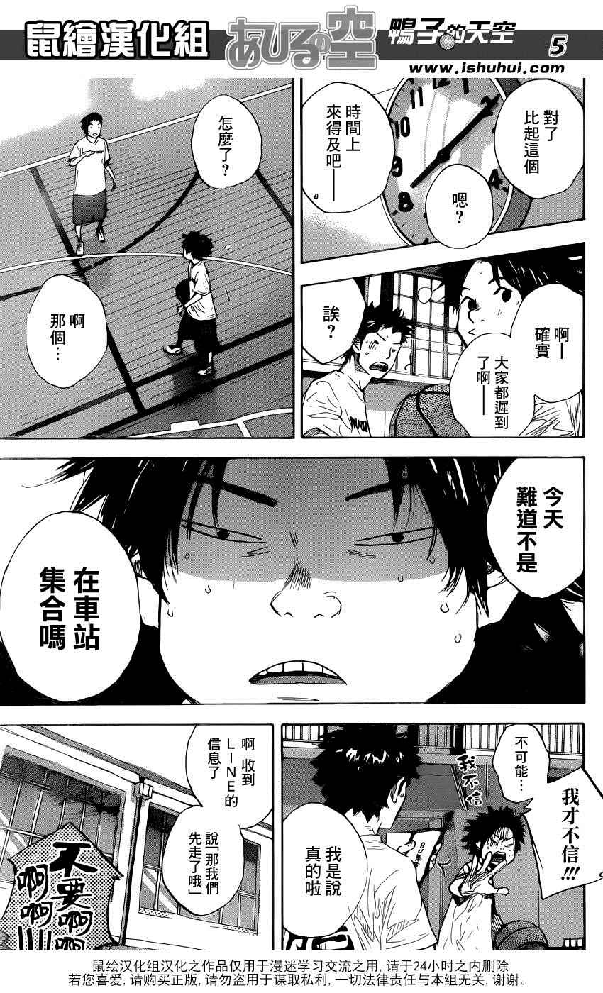 篮球少年王第一季漫画,第491话5图