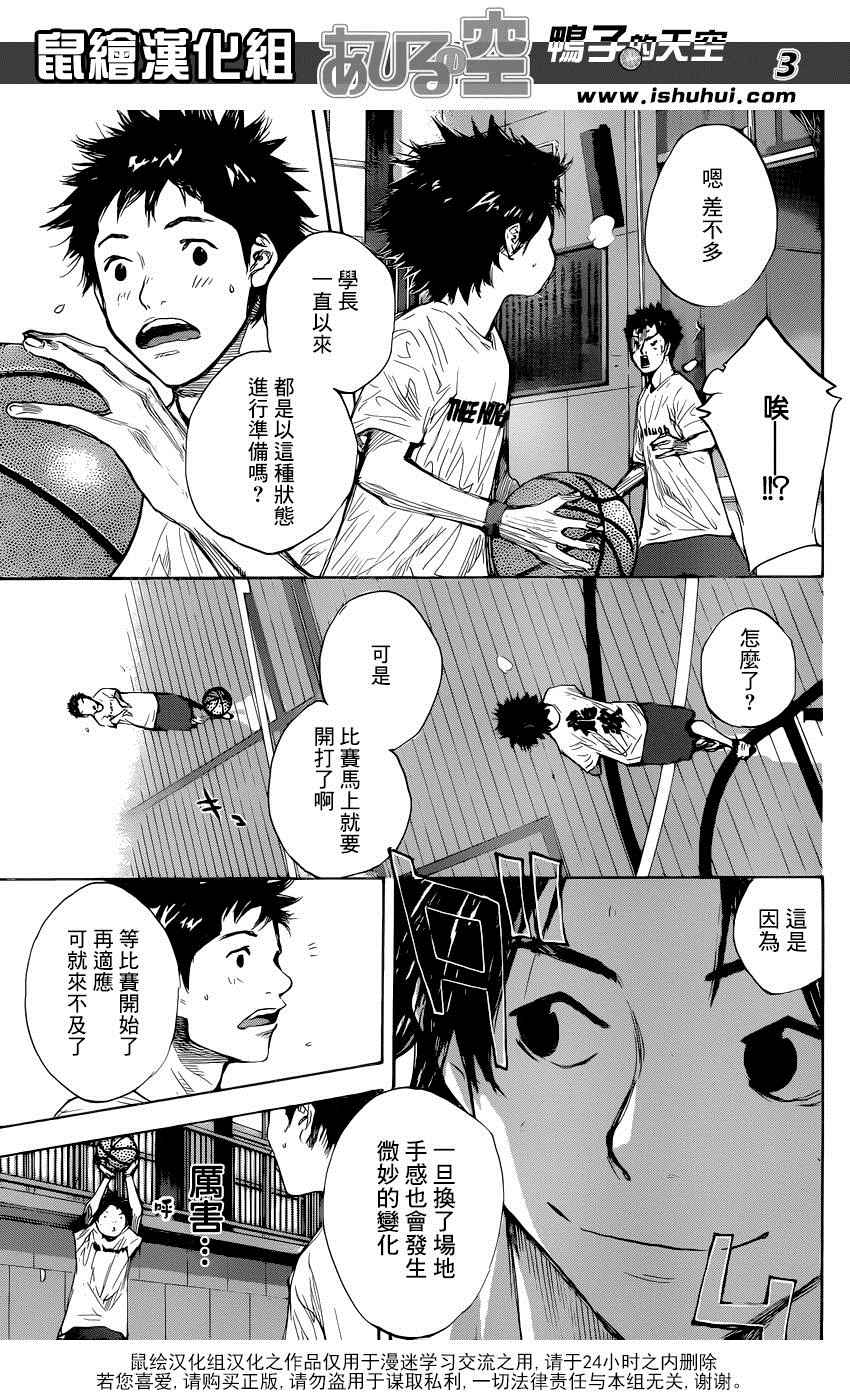 篮球少年王第一季漫画,第491话3图