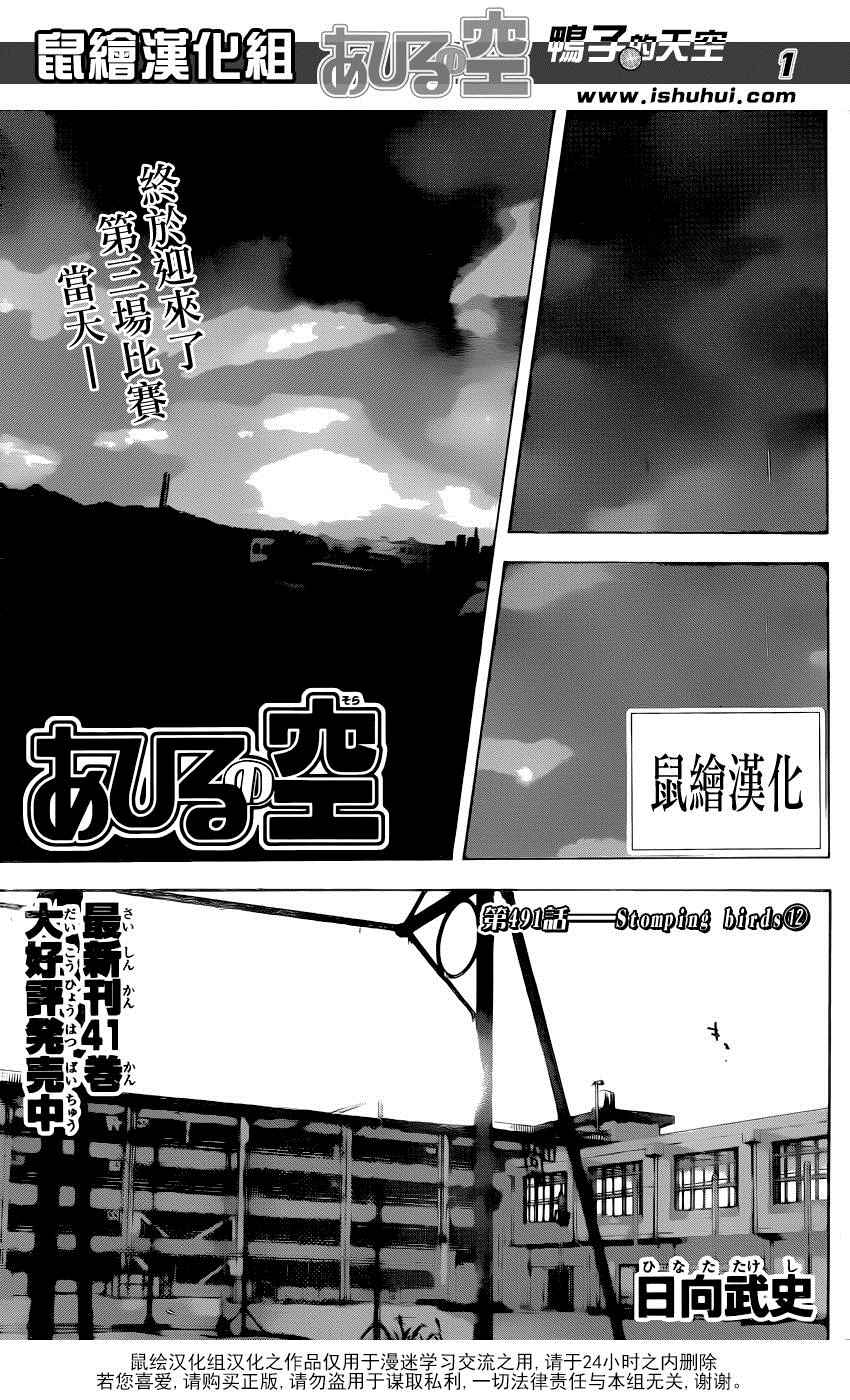 篮球少年王第一季漫画,第491话1图