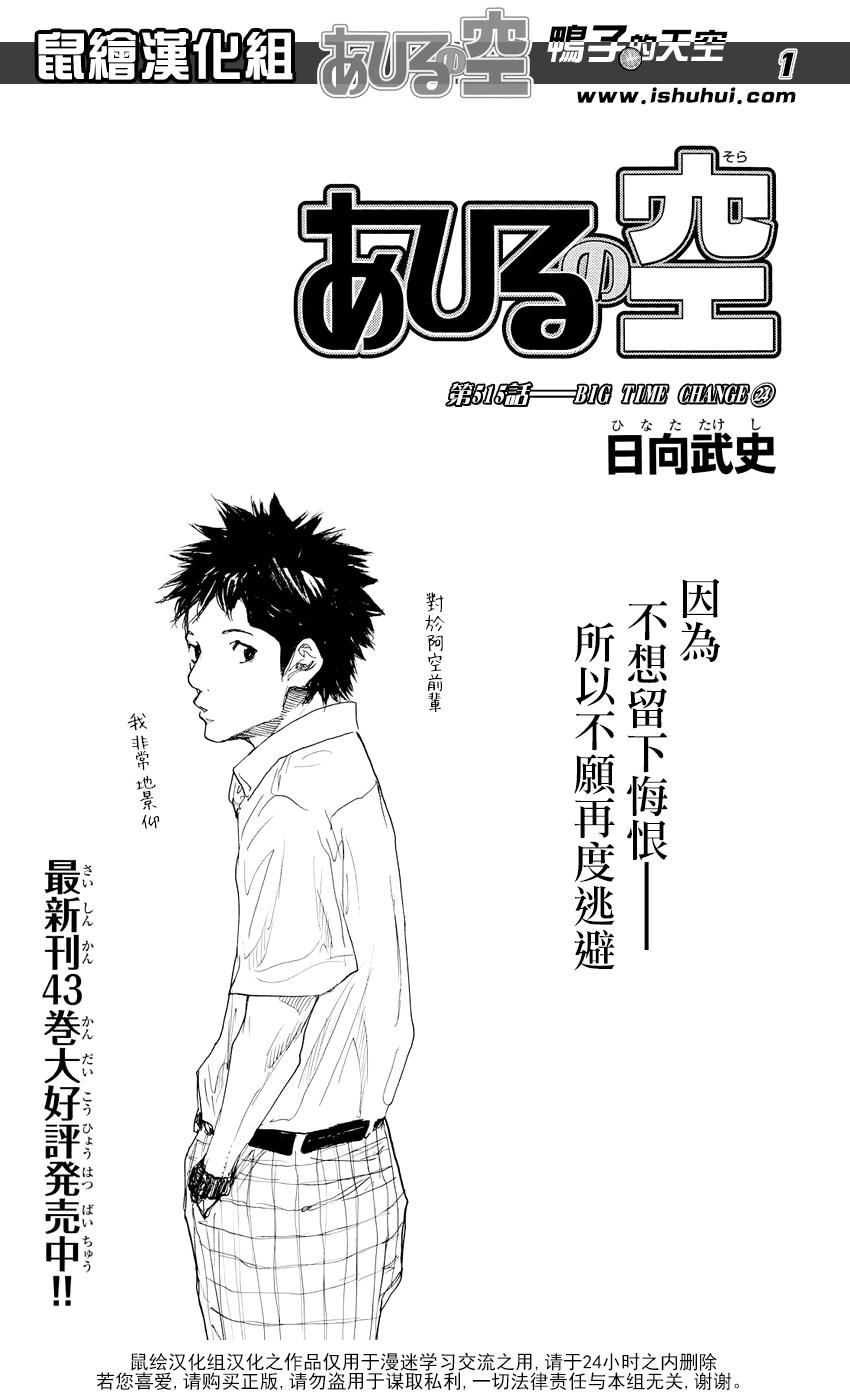 篮球少年王漫画结局漫画,第515话1图