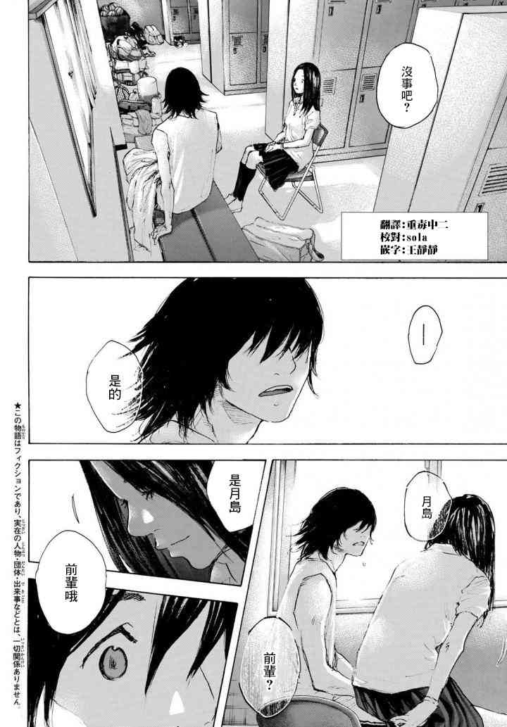篮球少年王04漫画,第570话2图